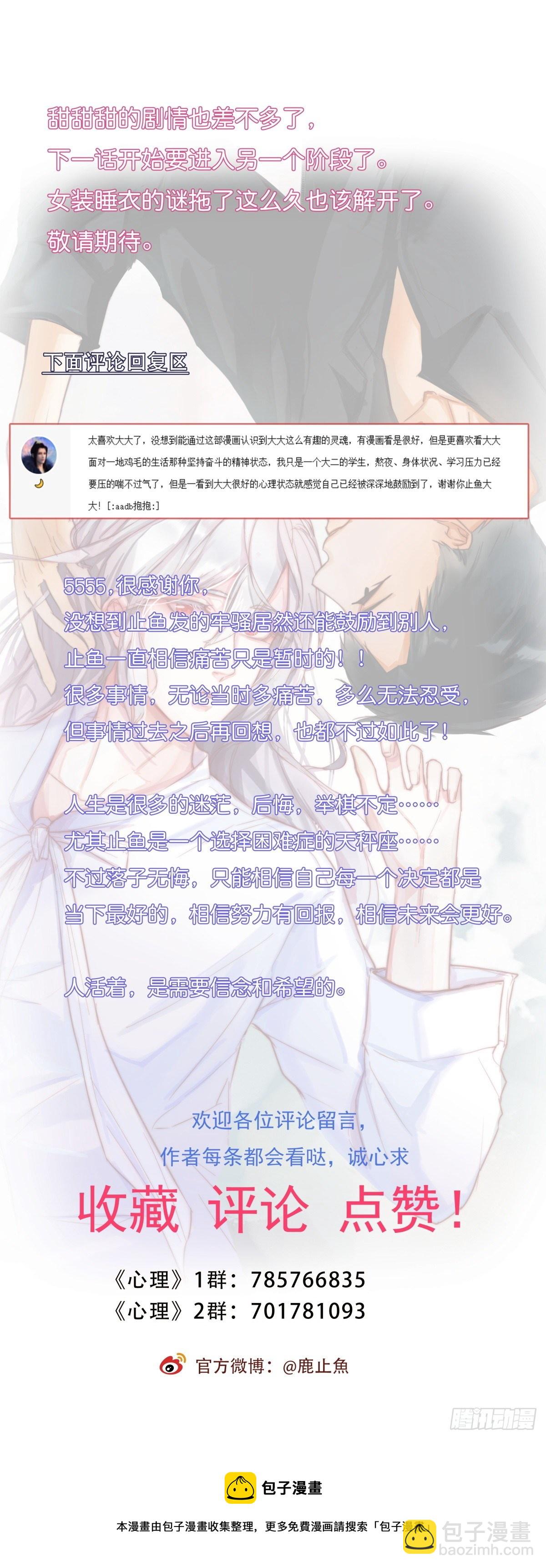 《心理负距离》07-2 原来他和我一样 第21页