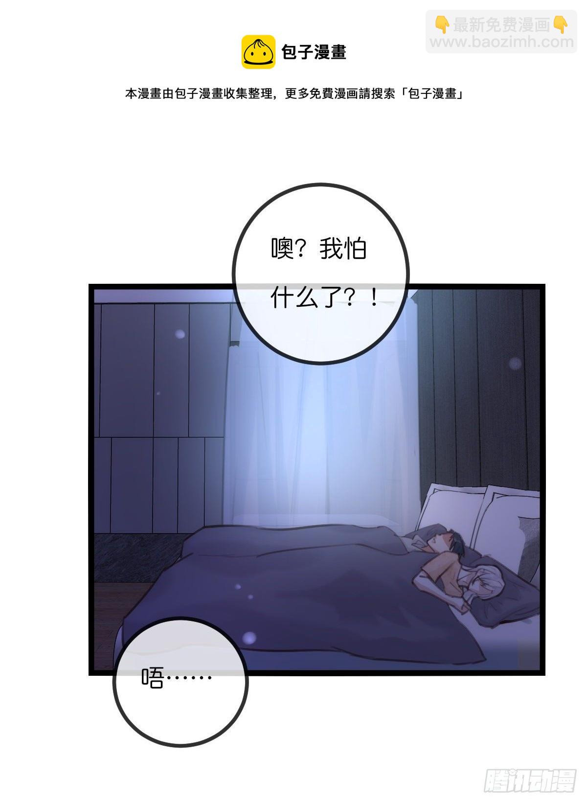 《心理负距离》07-2 原来他和我一样 第9页