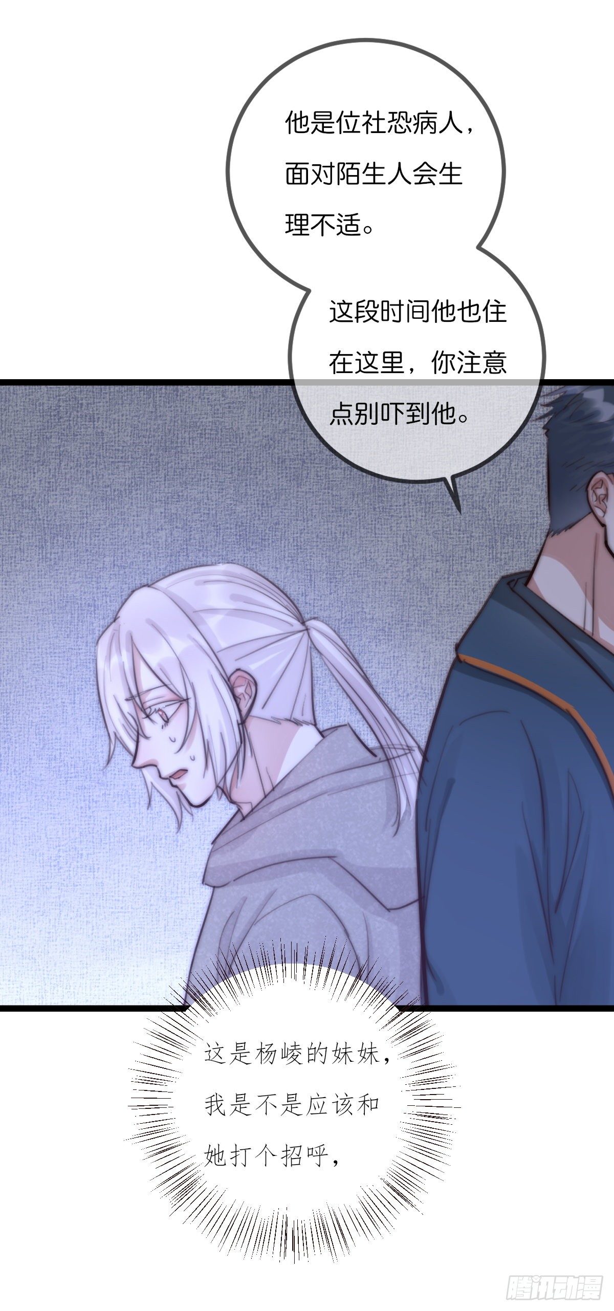 《心理负距离》08-2 套路 （下） 第14页