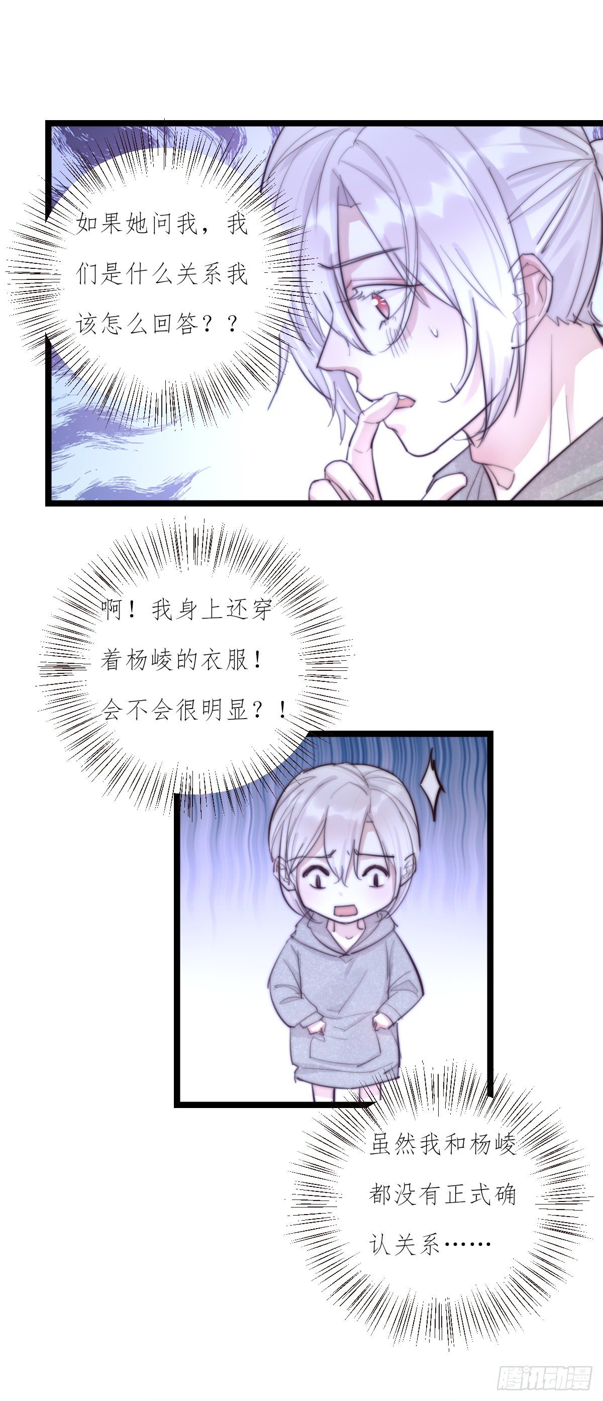 《心理负距离》08-2 套路 （下） 第15页