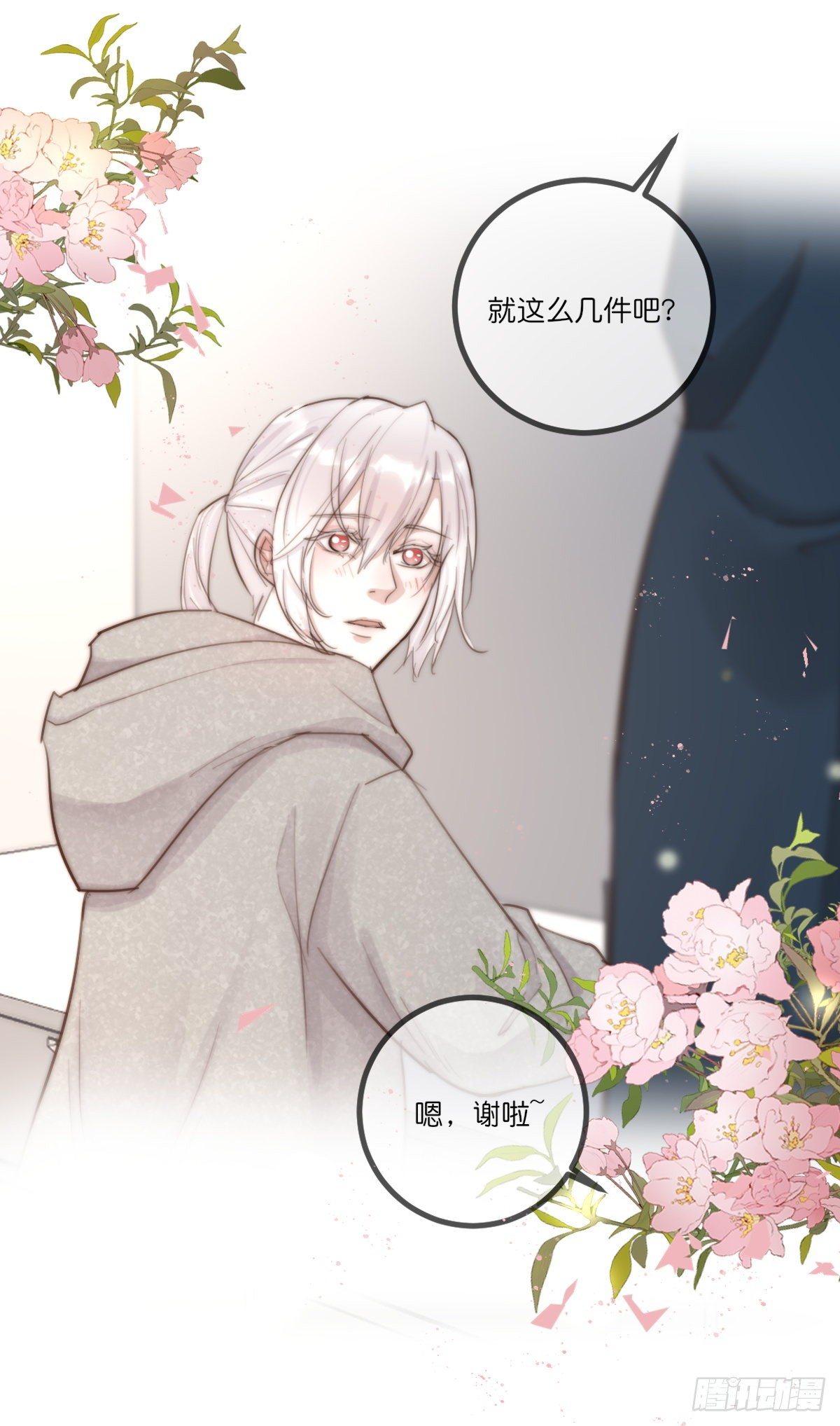 《心理负距离》08-2 套路 （下） 第22页