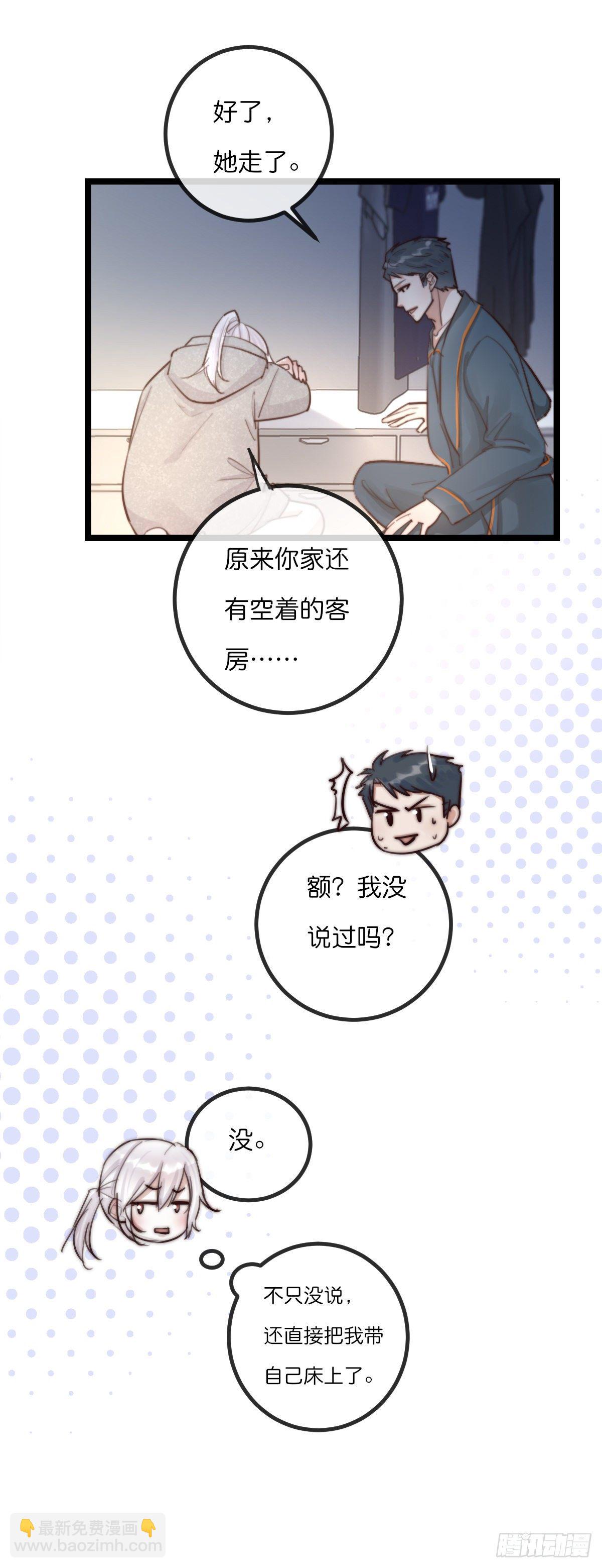 《心理负距离》08-2 套路 （下） 第24页