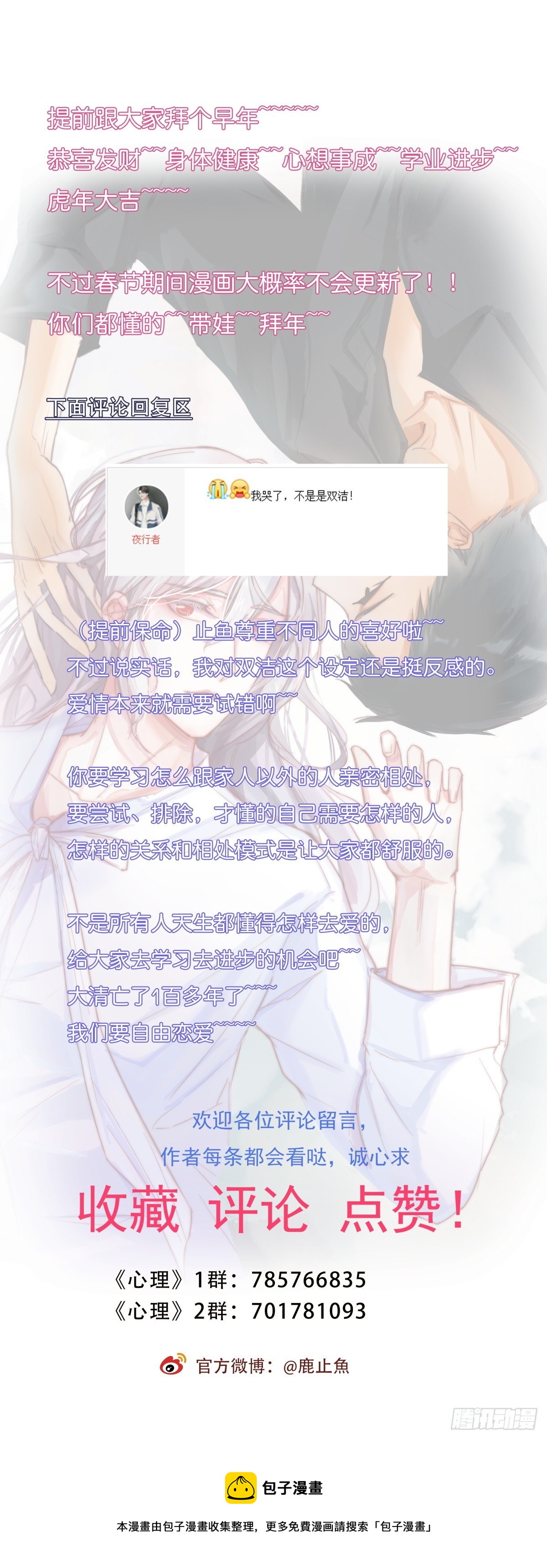 《心理负距离》08-2 套路 （下） 第28页