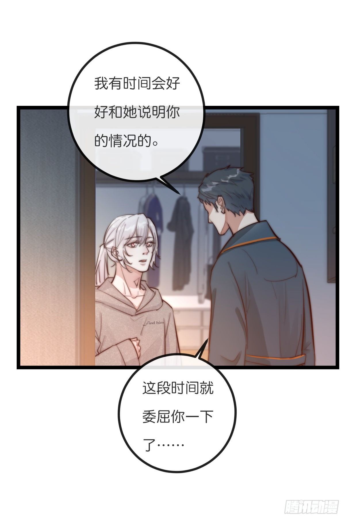 《心理负距离》08-2 套路 （下） 第6页