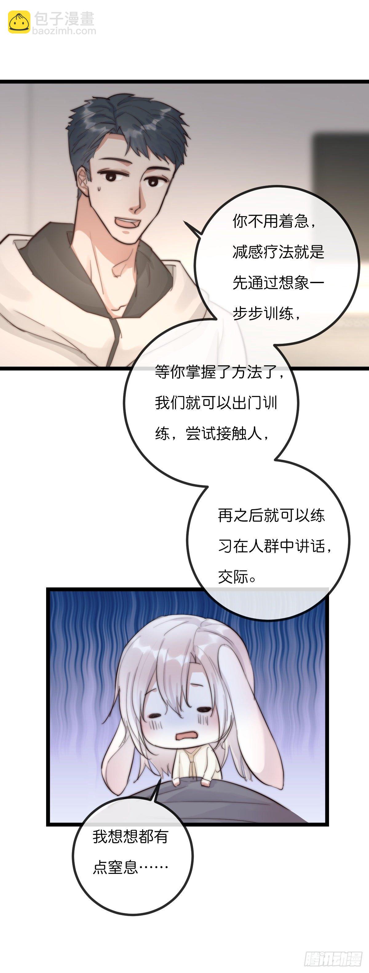 《心理负距离》08-3 治疗 (下) 第12页