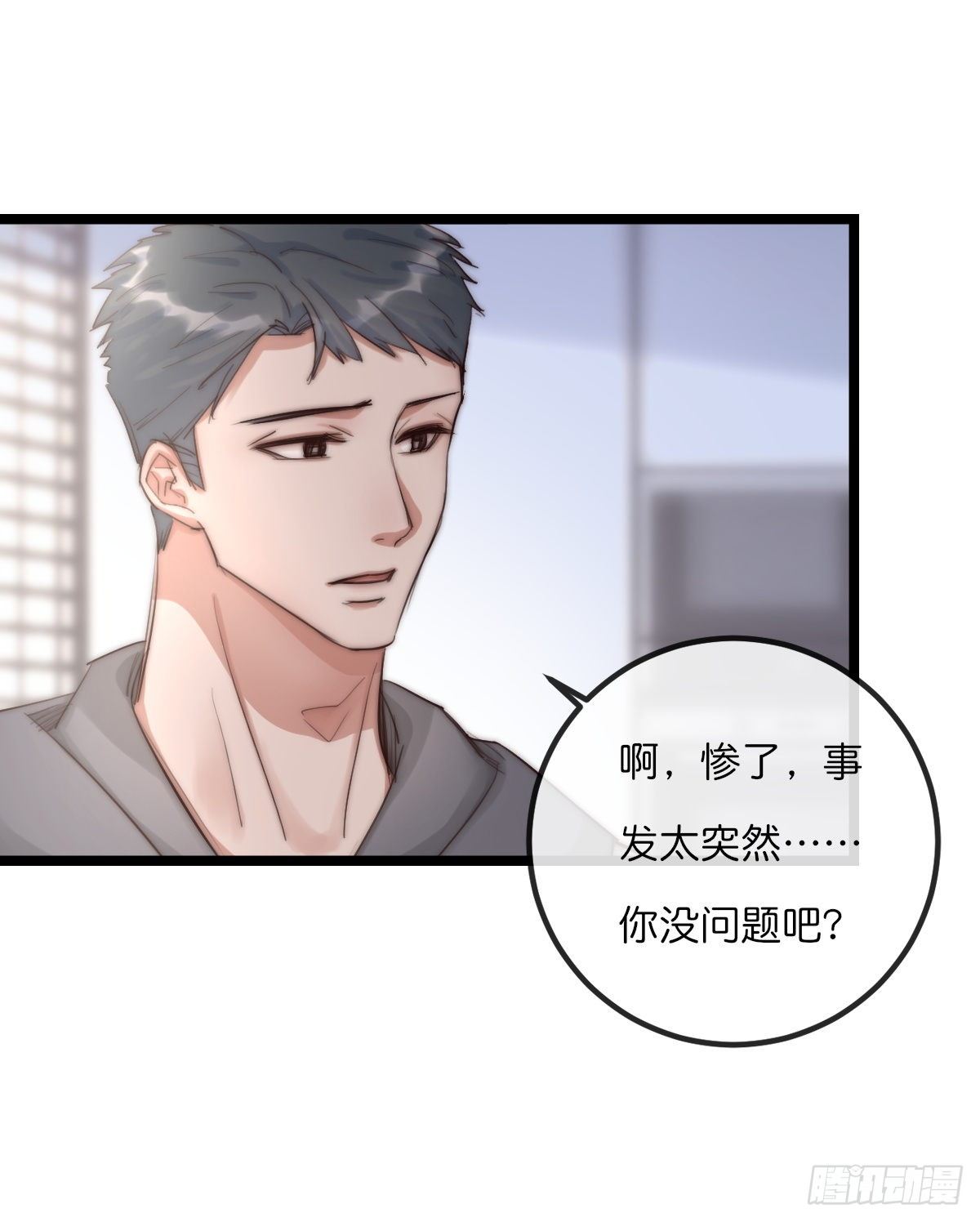 《心理负距离》10-1 下定决心 第12页