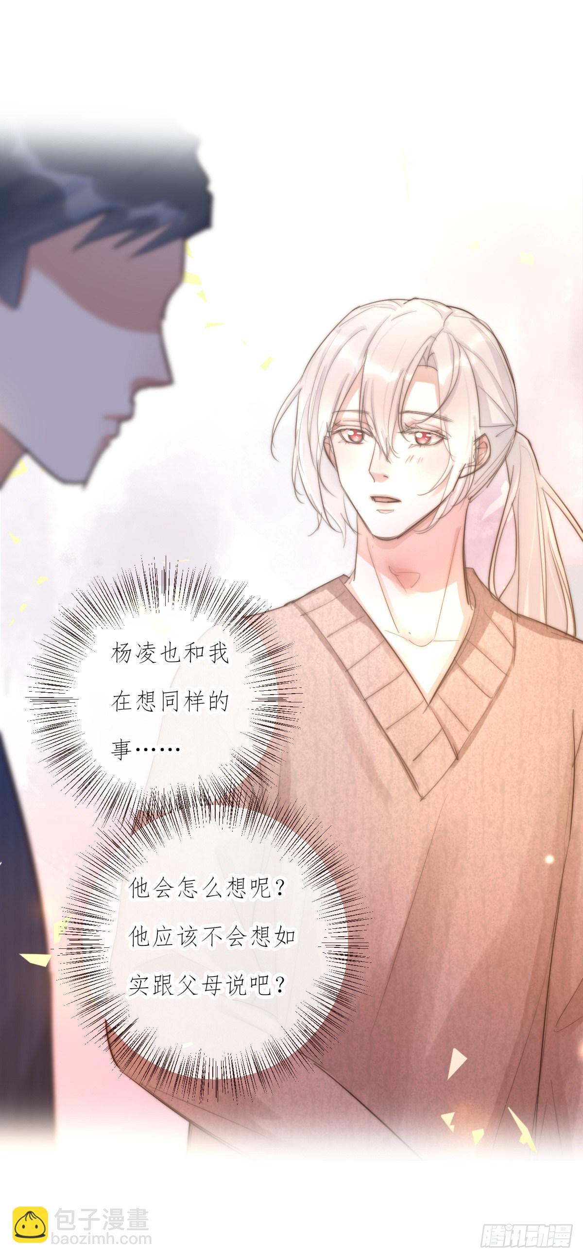 《心理负距离》10-1 下定决心 第15页