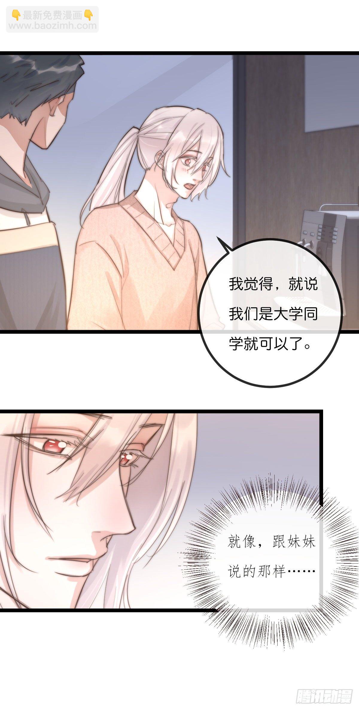 《心理负距离》10-1 下定决心 第16页