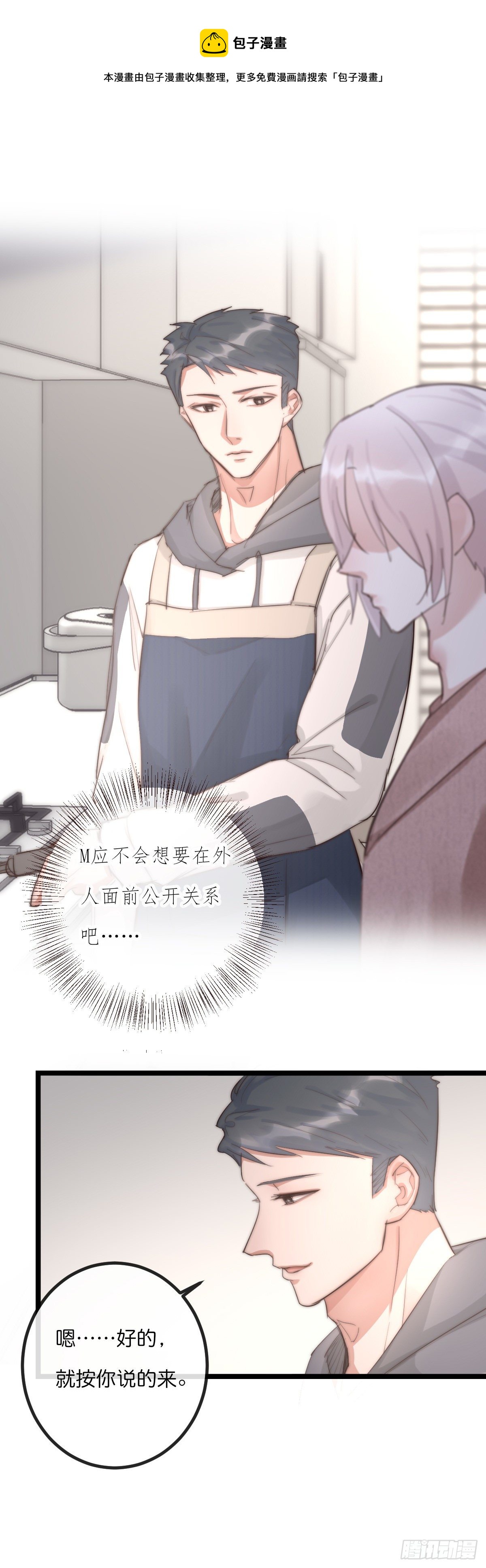 《心理负距离》10-1 下定决心 第17页