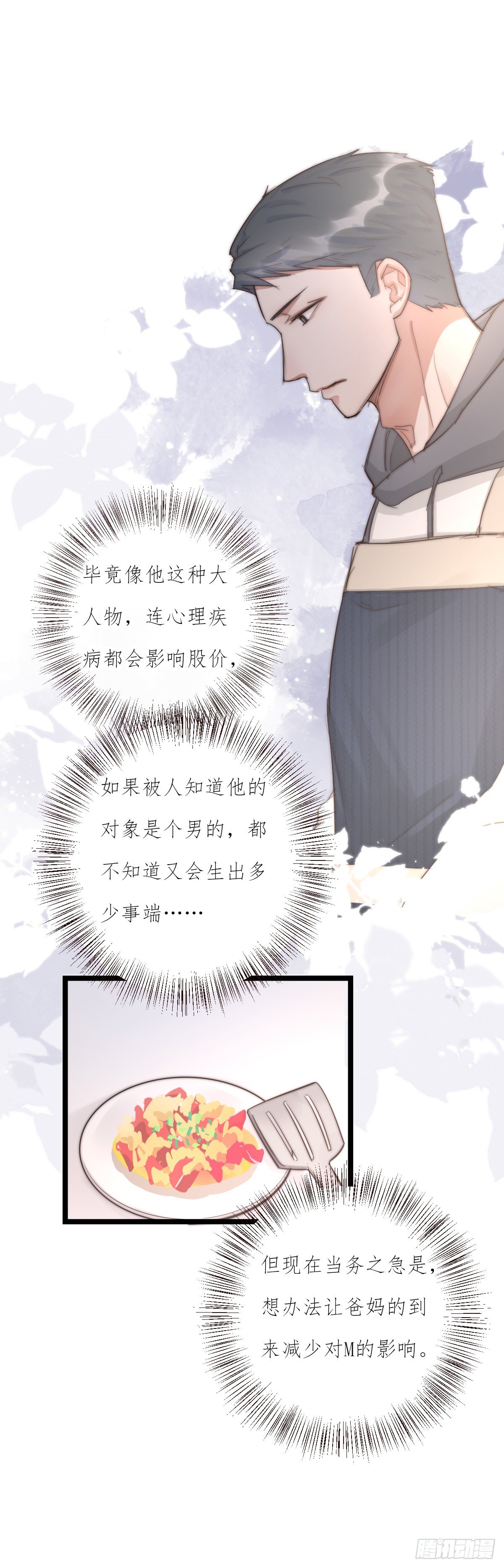 《心理负距离》10-1 下定决心 第18页