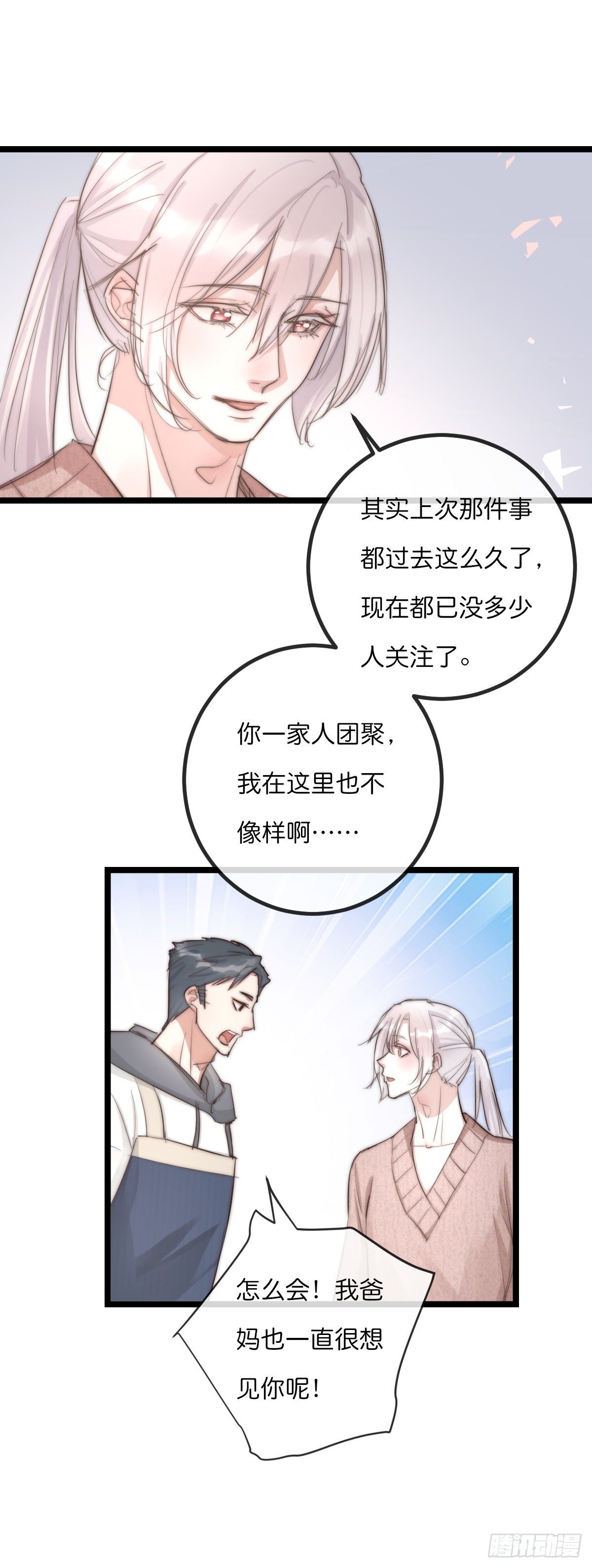 《心理负距离》10-1 下定决心 第20页