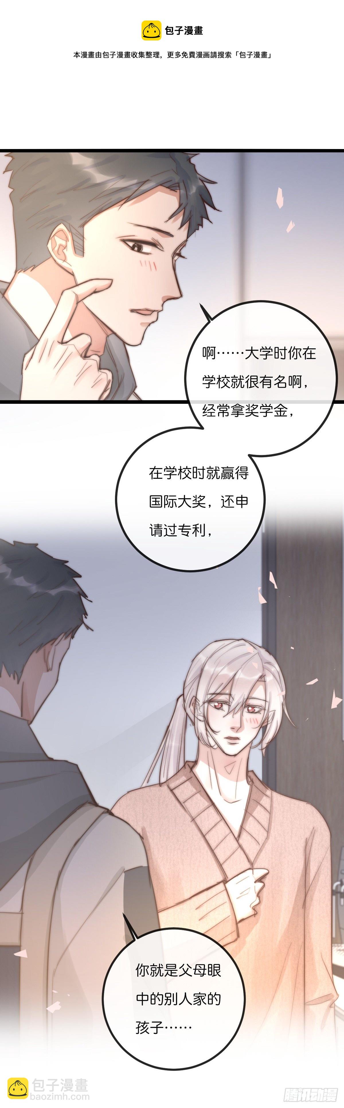 《心理负距离》10-1 下定决心 第21页