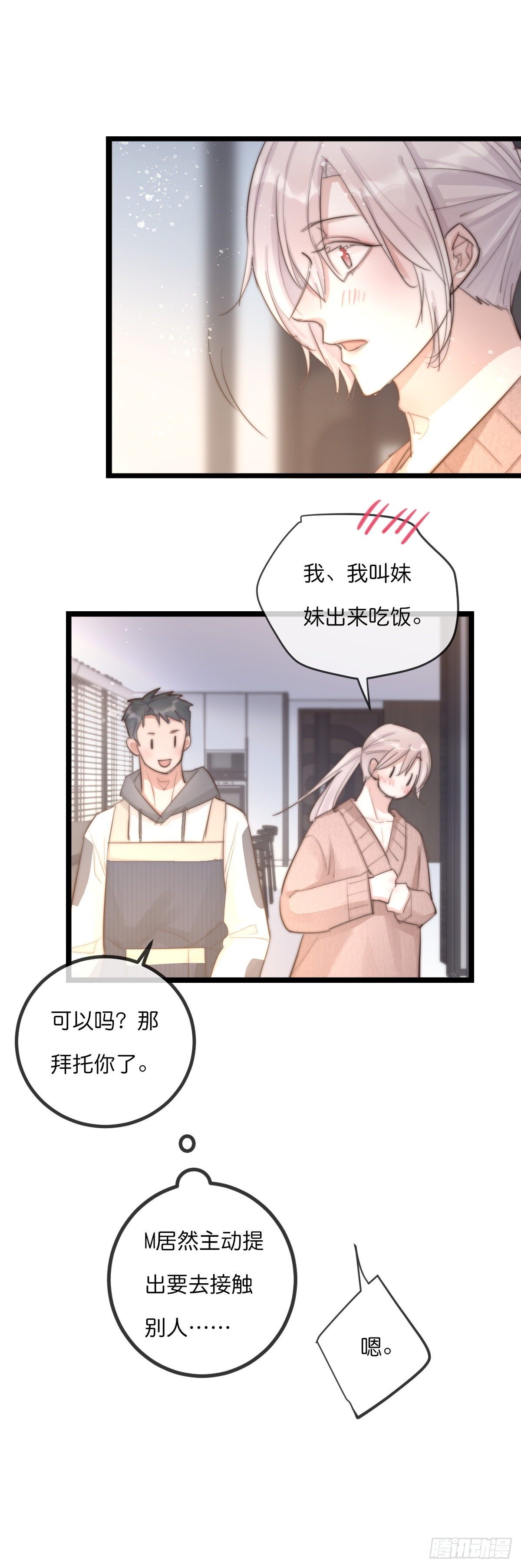 《心理负距离》10-1 下定决心 第27页