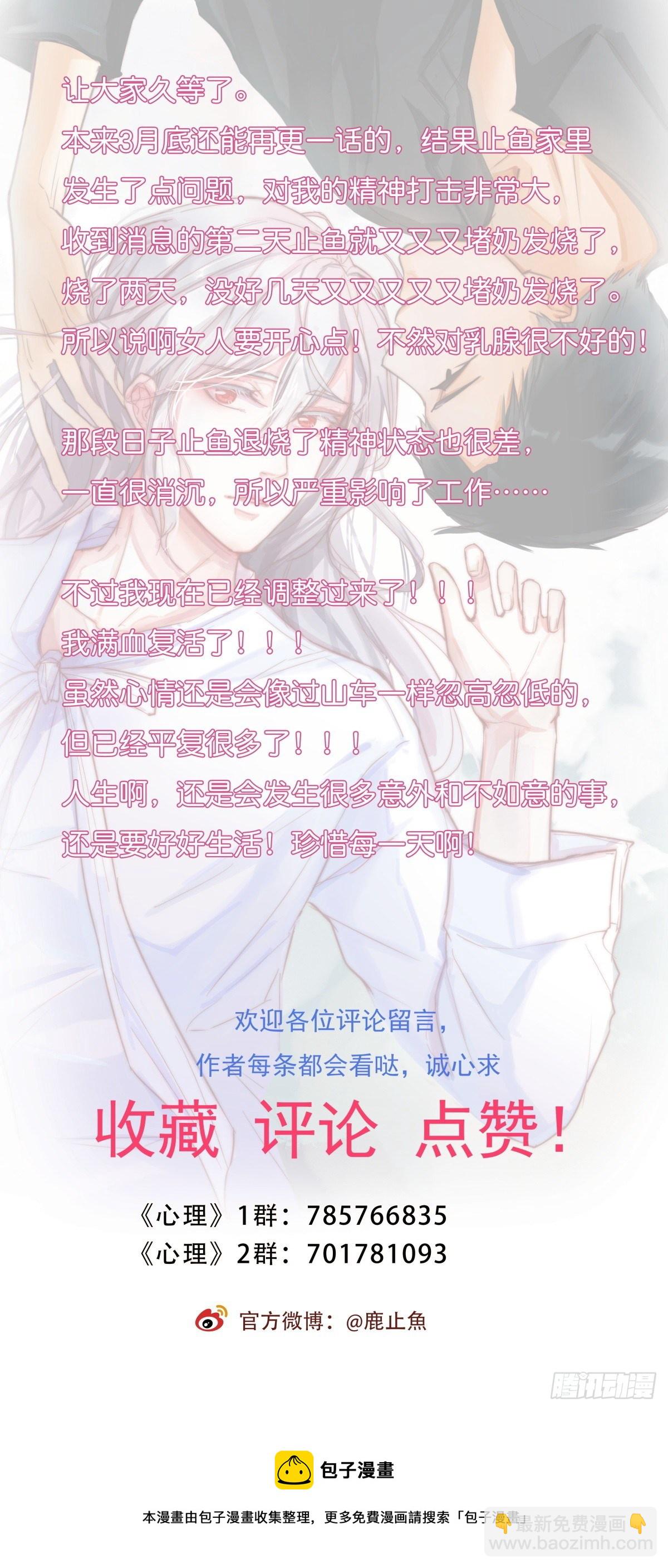 《心理负距离》10-1 下定决心 第33页