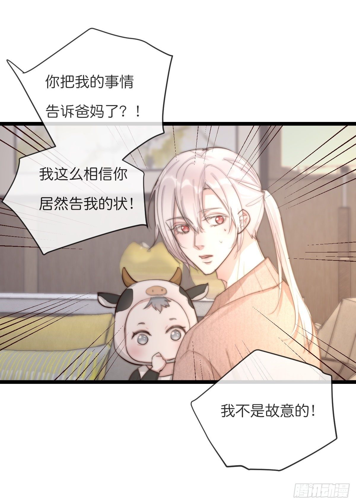 《心理负距离》10-1 下定决心 第3页
