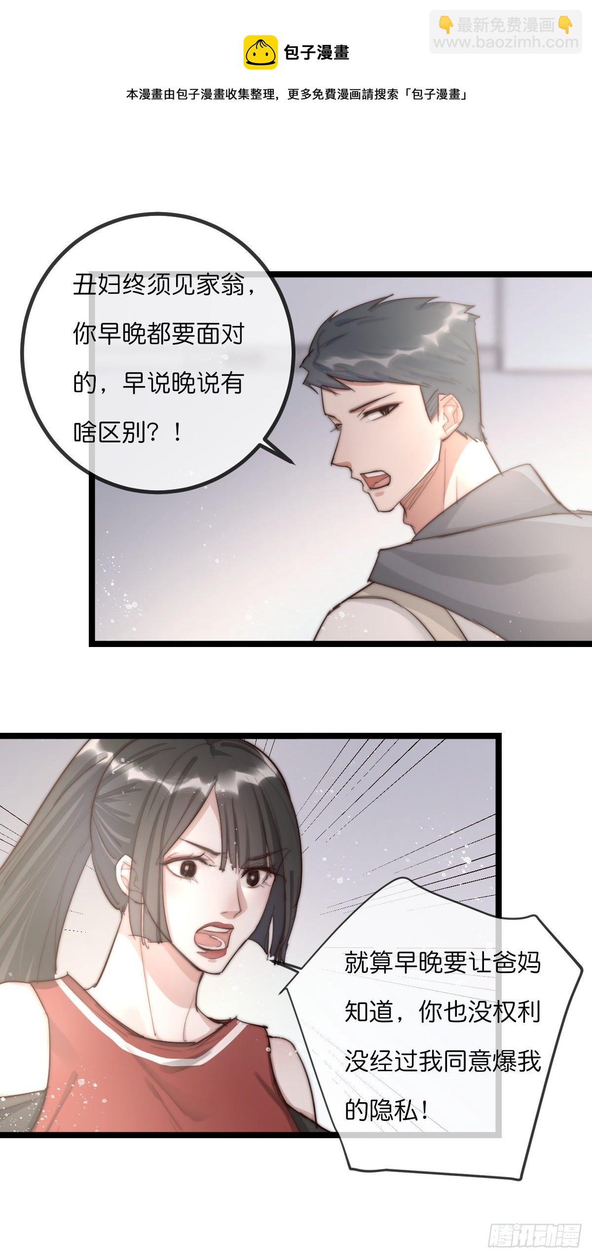 《心理负距离》10-1 下定决心 第5页