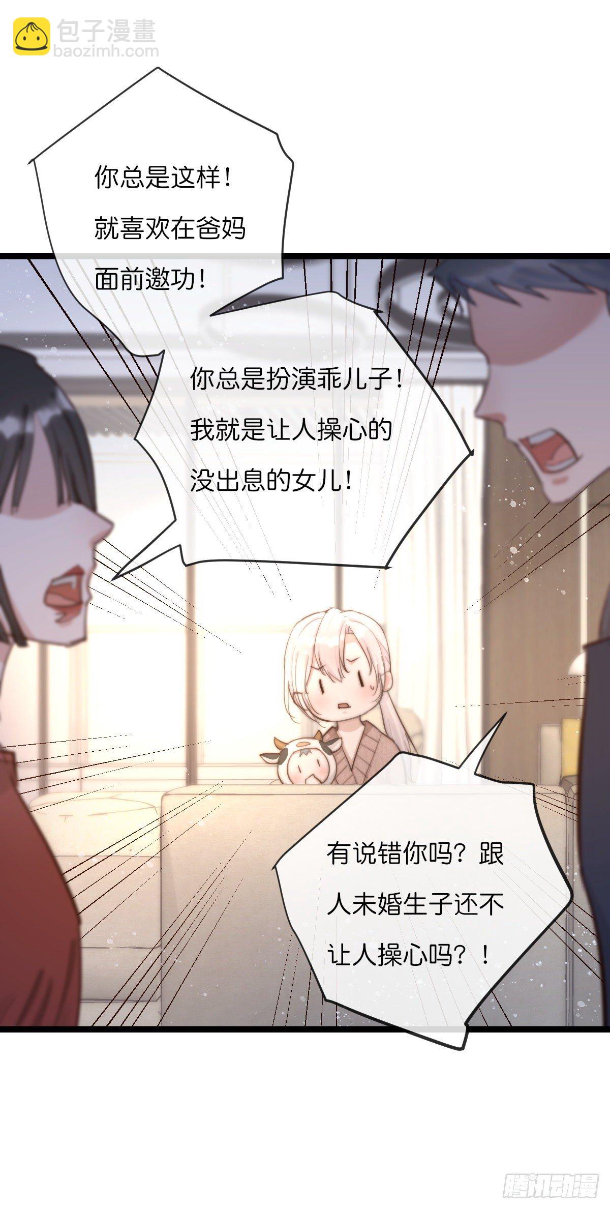 《心理负距离》10-1 下定决心 第6页