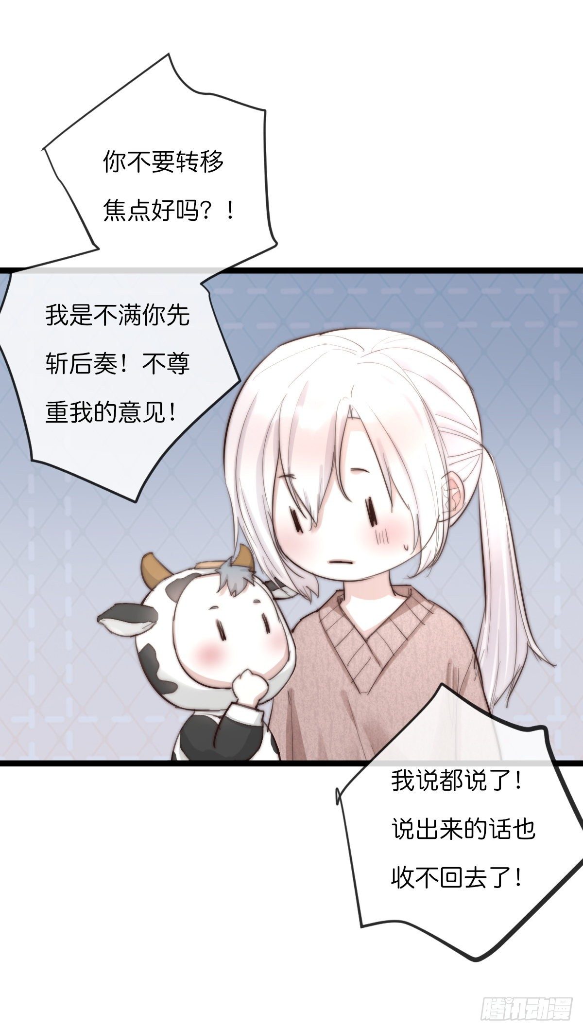 《心理负距离》10-1 下定决心 第7页