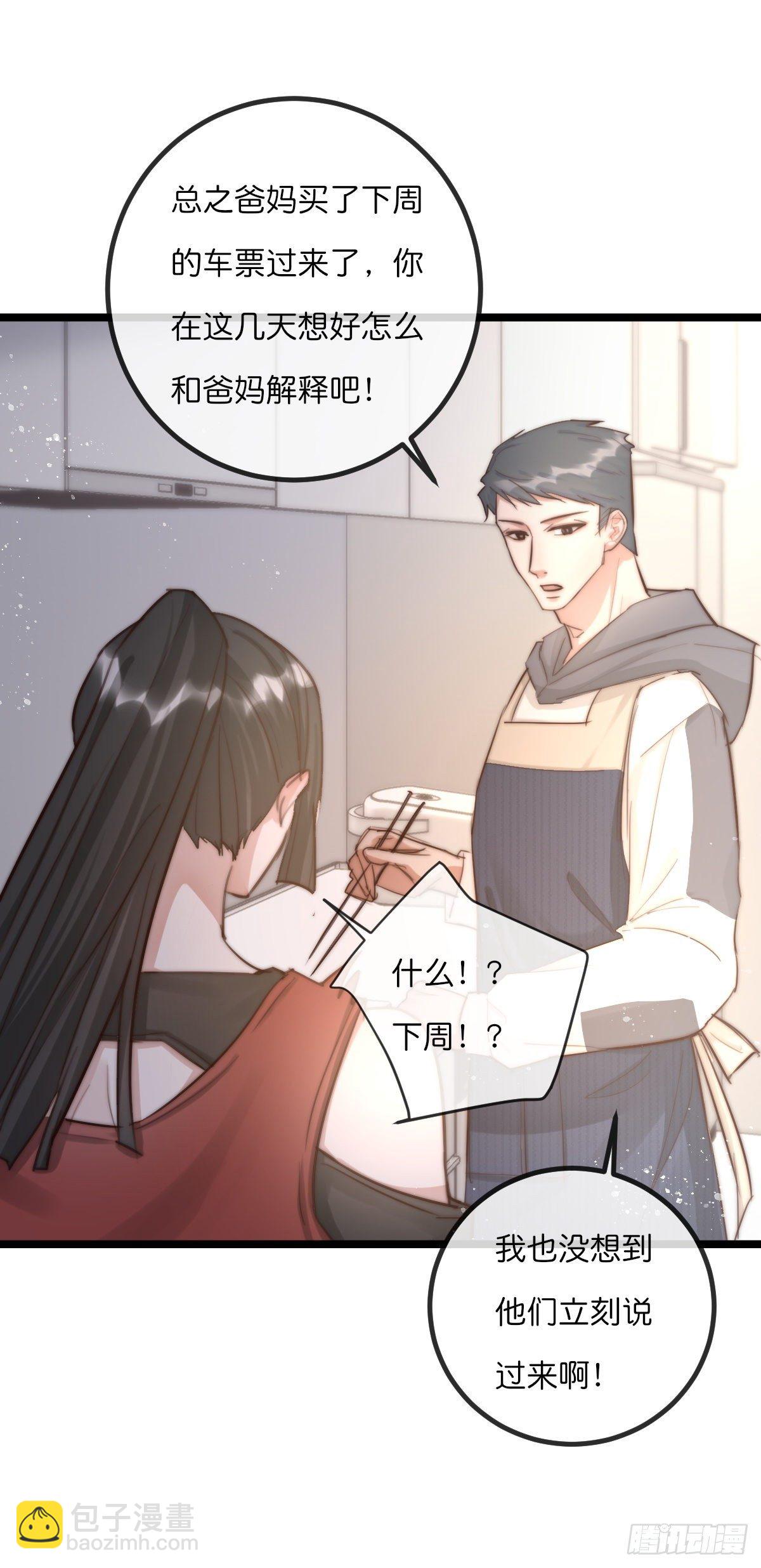 《心理负距离》10-1 下定决心 第8页