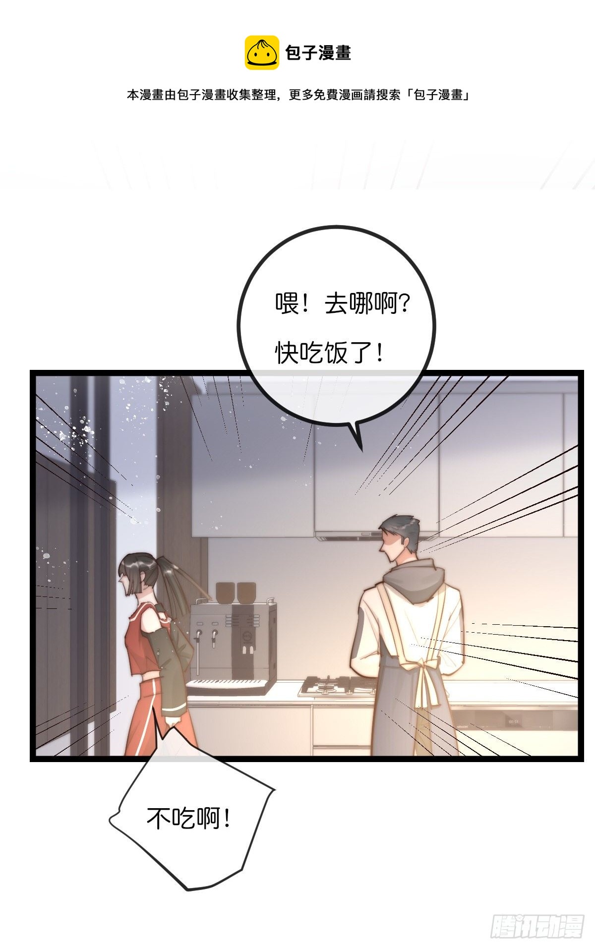 《心理负距离》10-1 下定决心 第9页