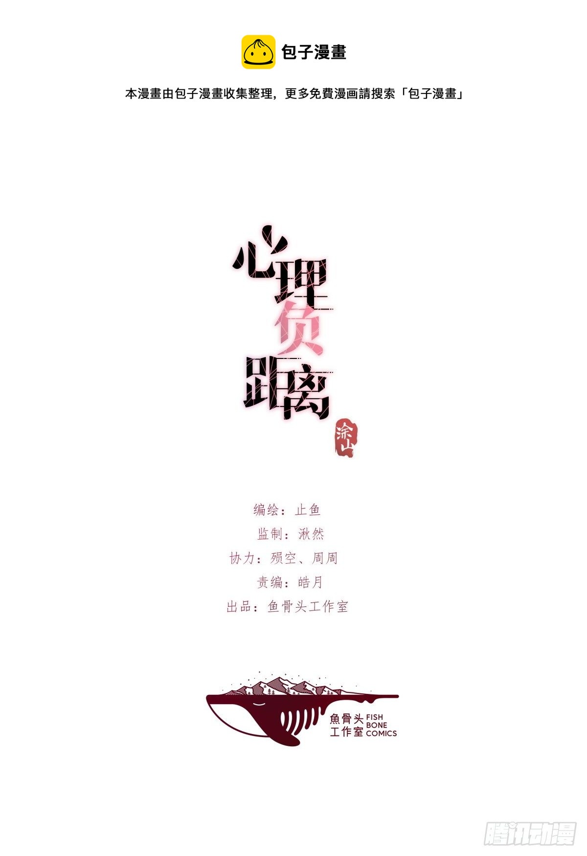 《心理负距离》09-1下 受难日 第1页