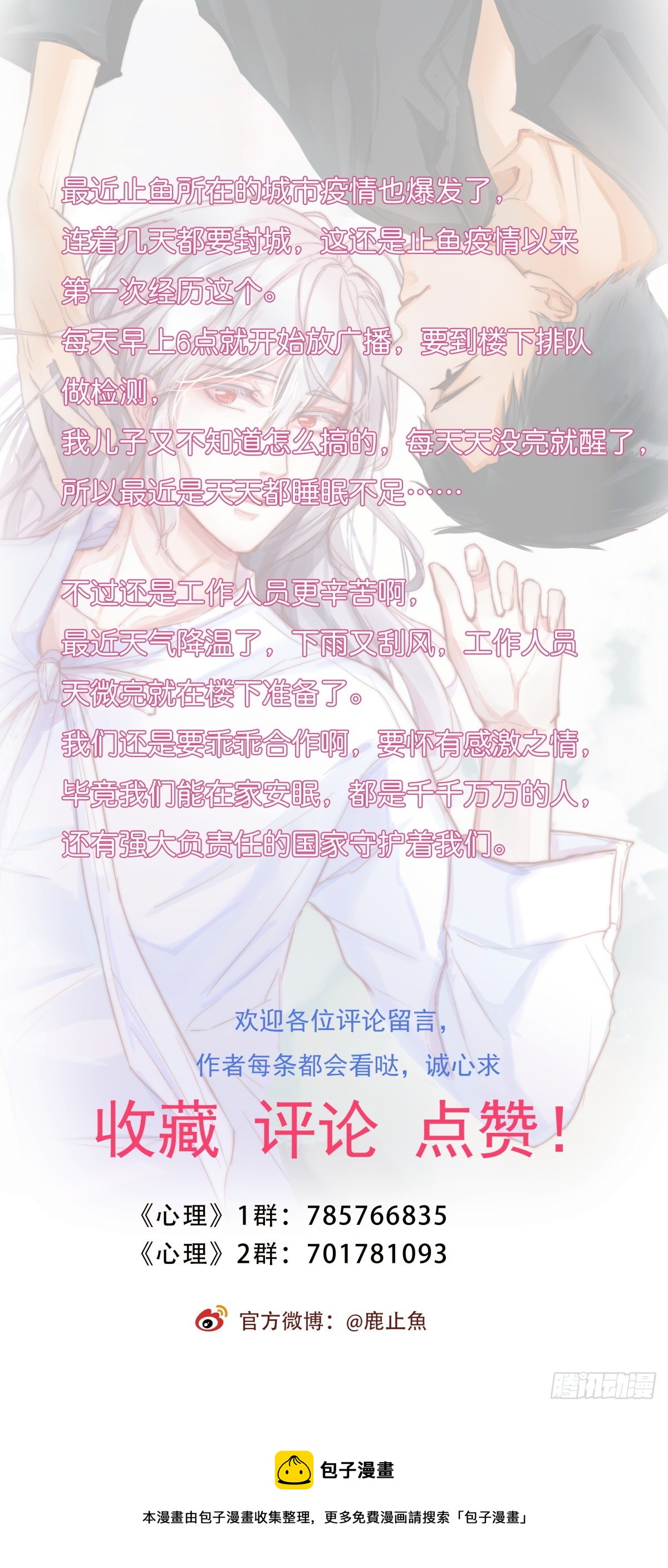 《心理负距离》09-2下 受难日 第21页