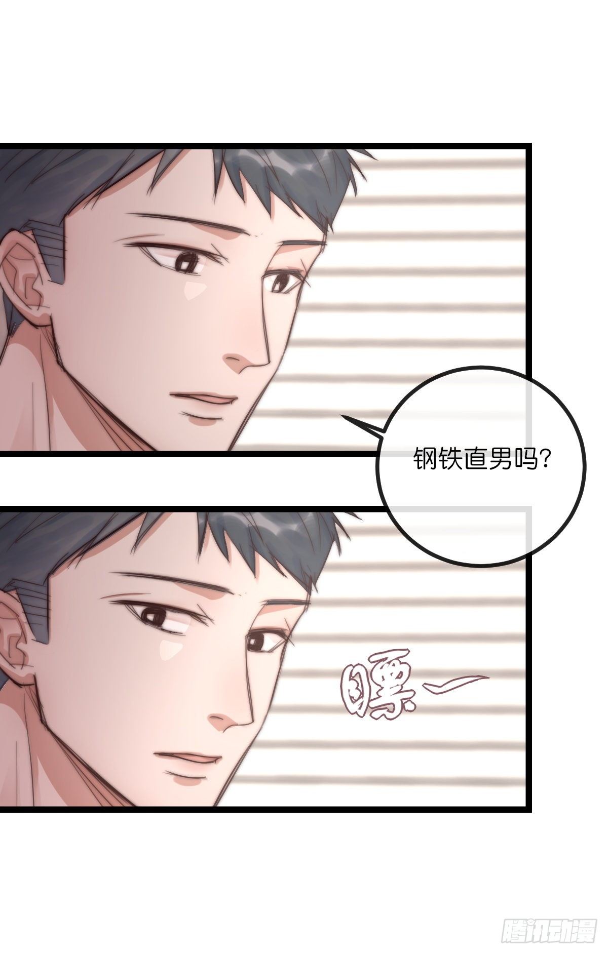 《心理负距离》09-2下 受难日 第6页
