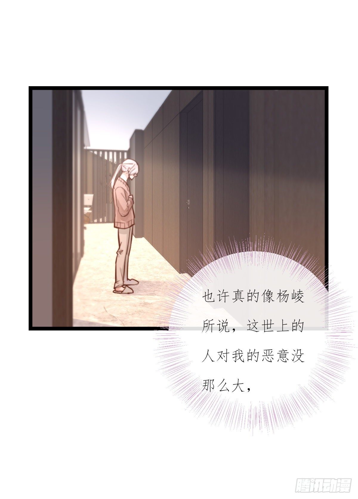 《心理负距离》10-2下定决心 第11页