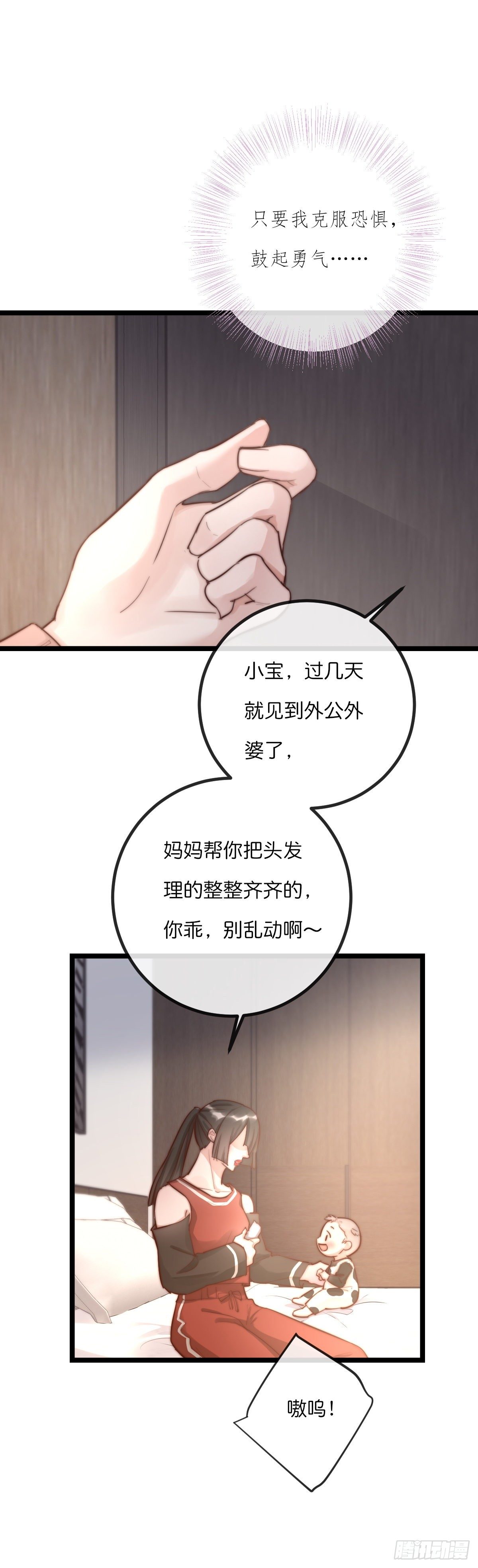 《心理负距离》10-2下定决心 第12页