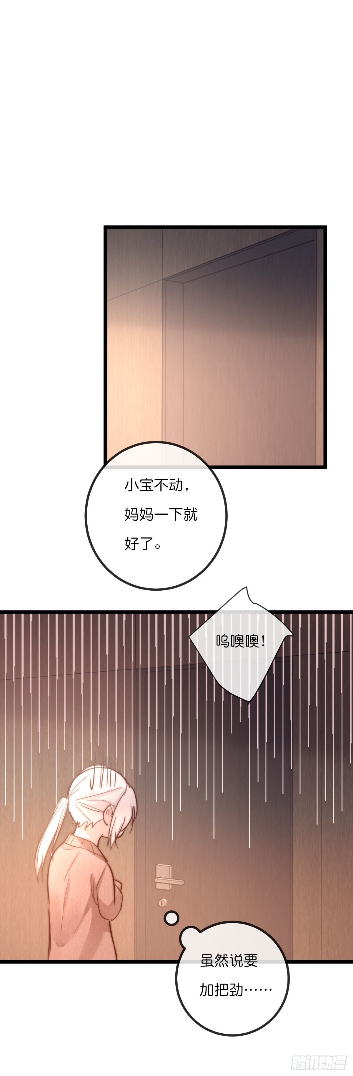《心理负距离》10-2下定决心 第7页