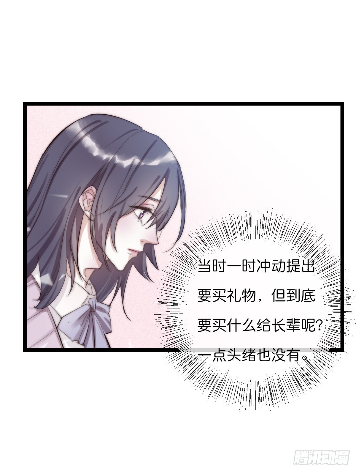 《心理负距离》011-1 上 女装大佬 第19页