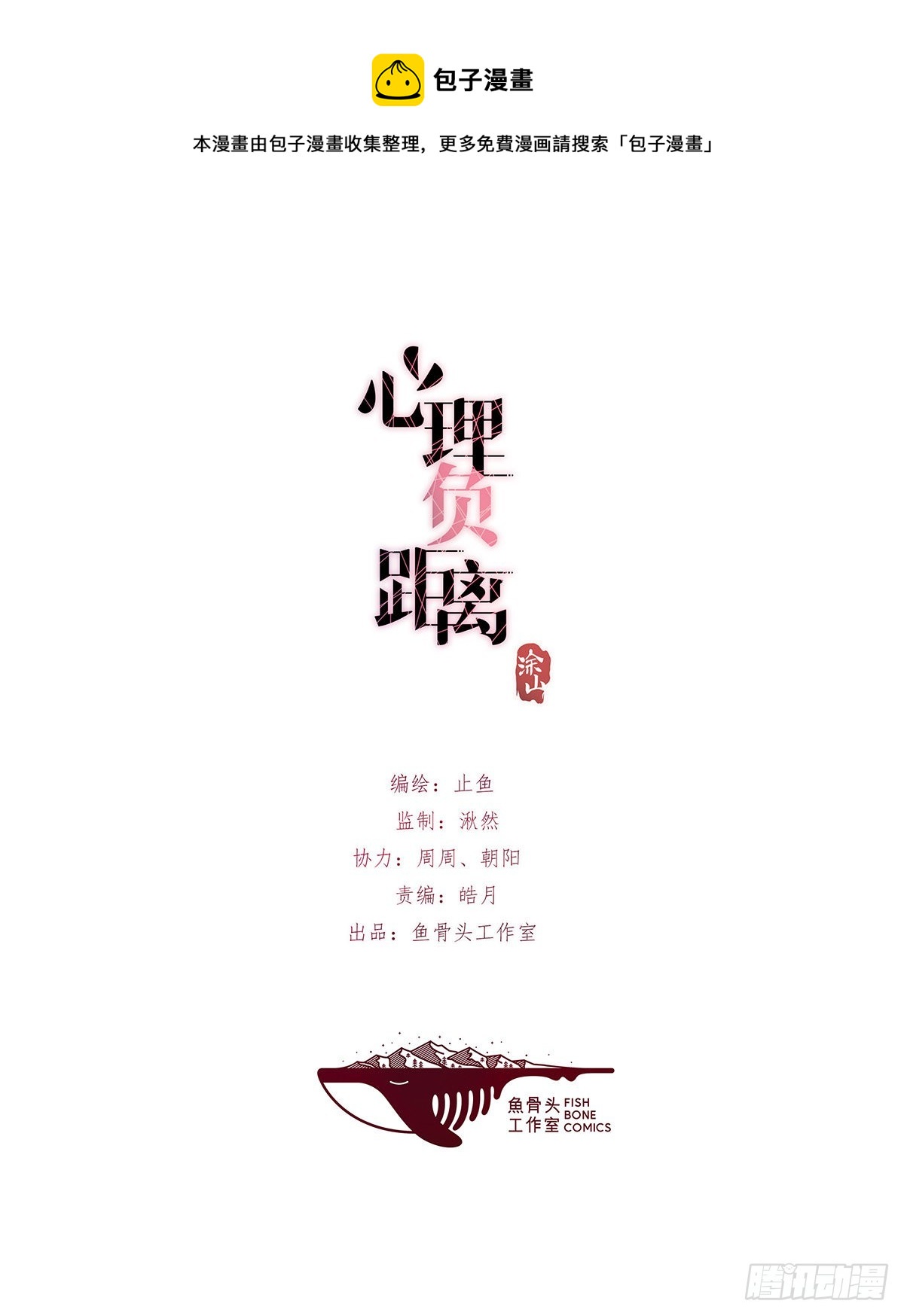 《心理负距离》011-1 上 女装大佬 第1页
