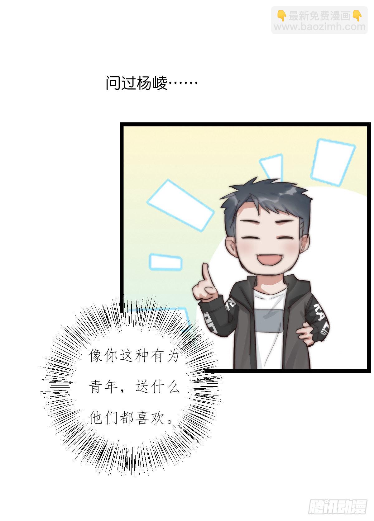 《心理负距离》011-1 上 女装大佬 第20页
