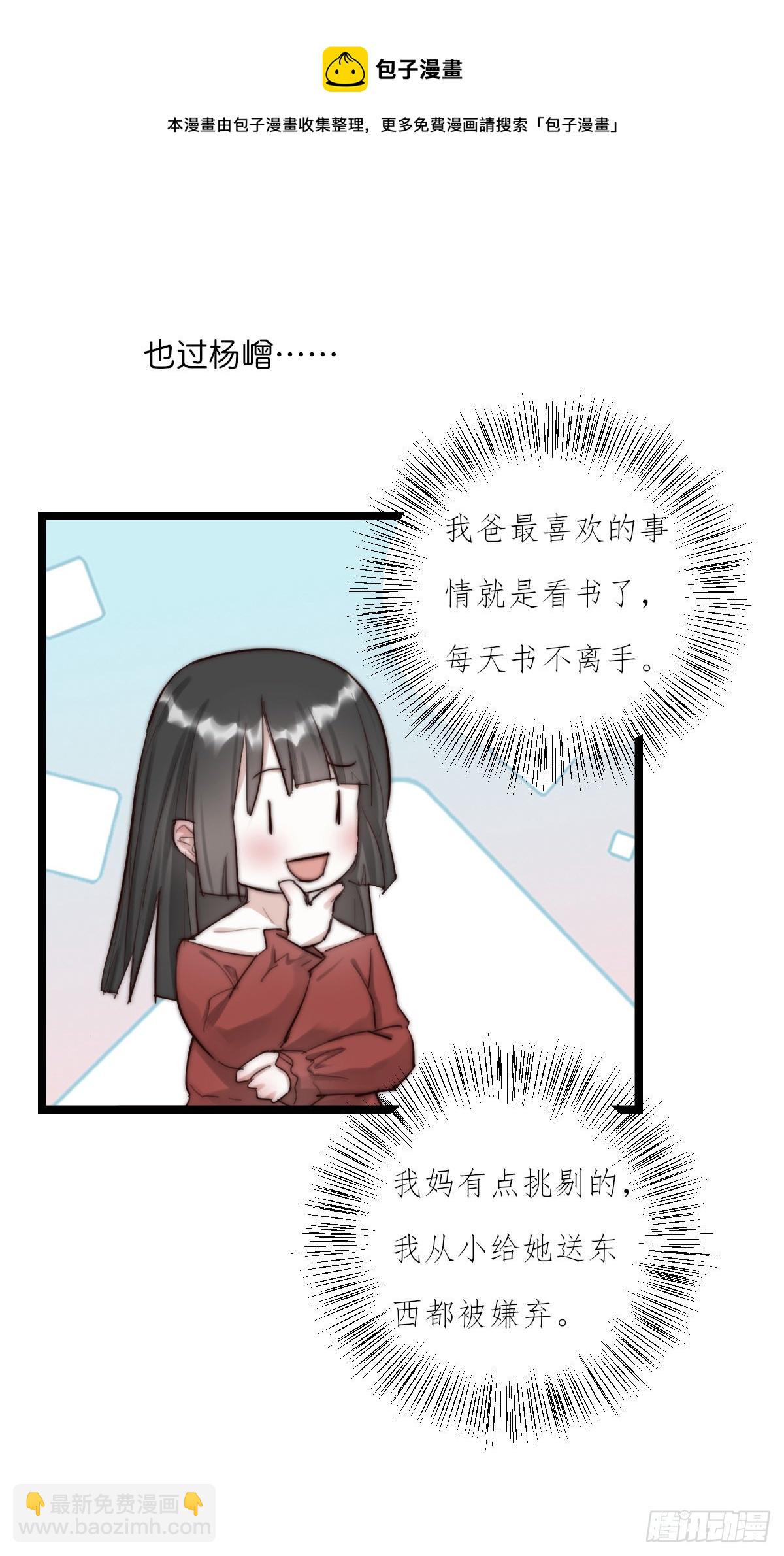 《心理负距离》011-1 上 女装大佬 第21页