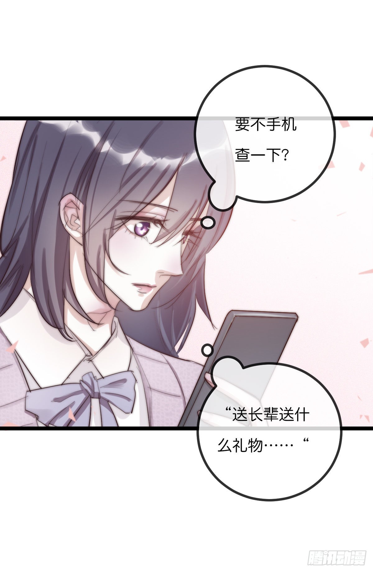 《心理负距离》011-1 上 女装大佬 第22页