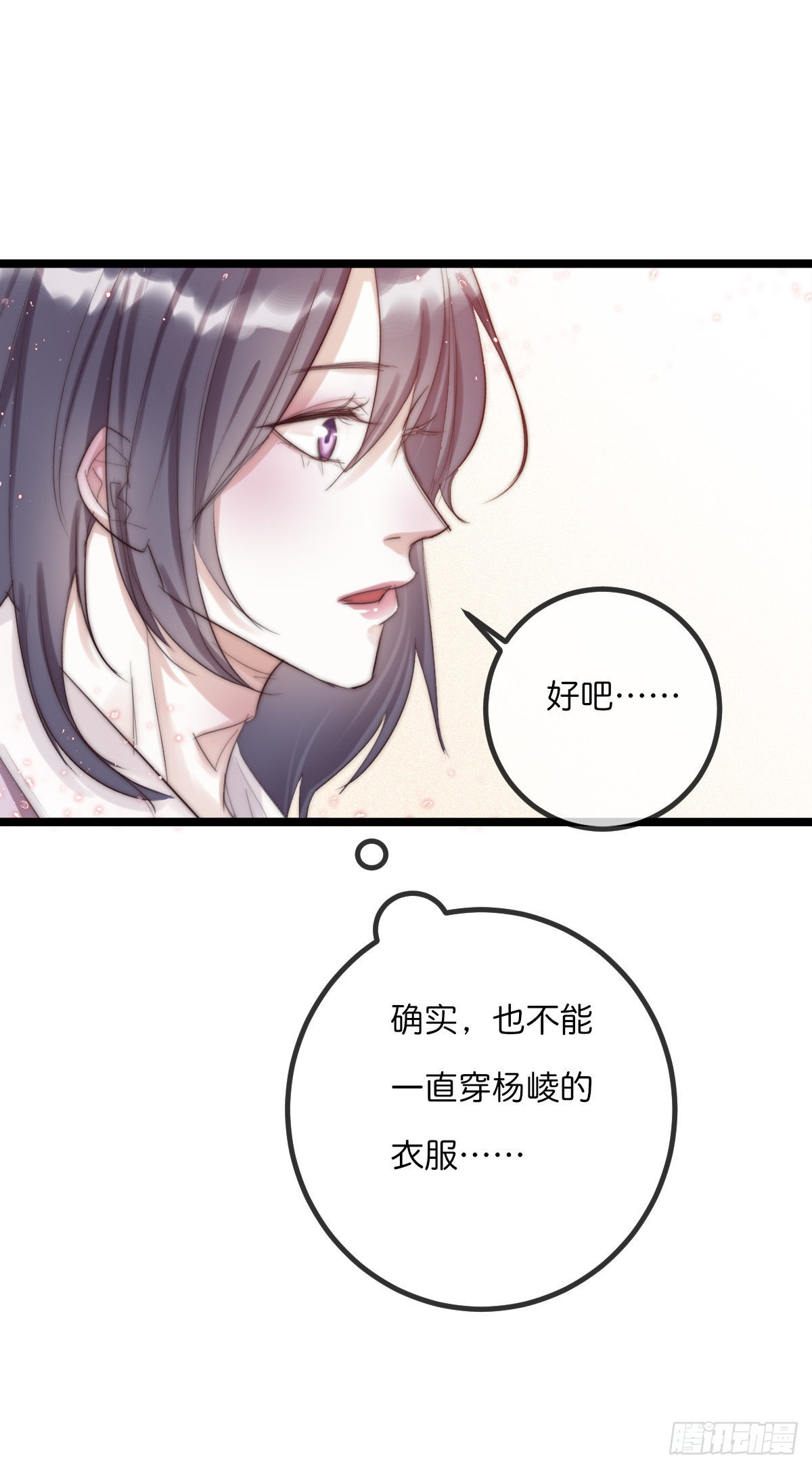 《心理负距离》011-1 上 女装大佬 第25页