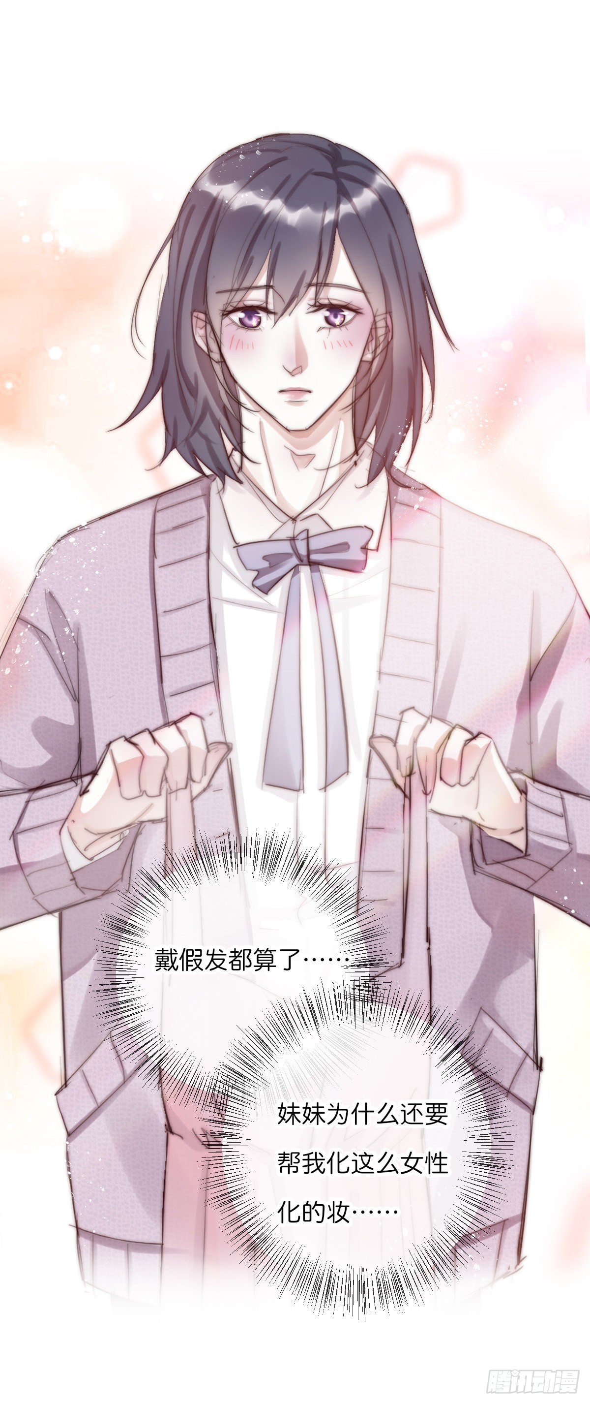 《心理负距离》011-1 下 女装大佬 第12页