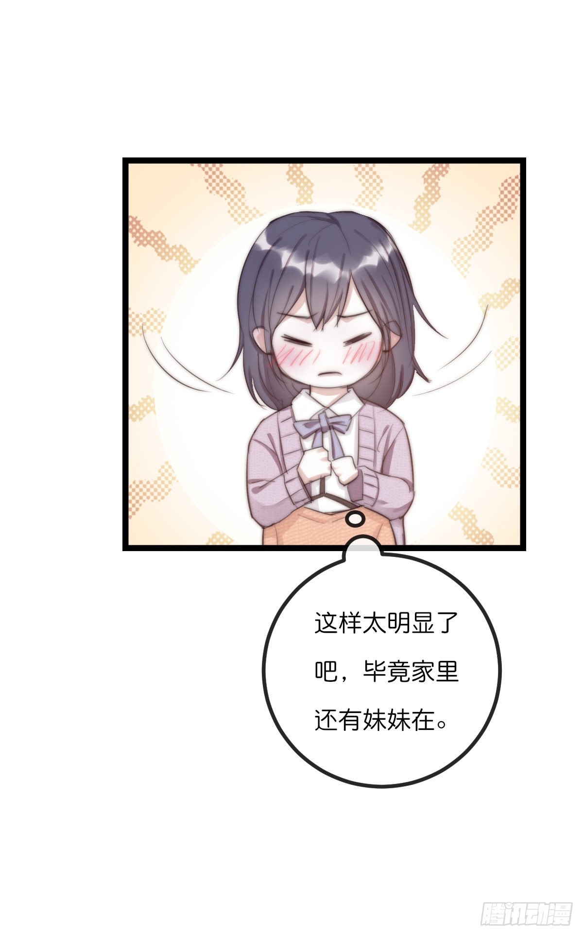 《心理负距离》011-1 下 女装大佬 第6页