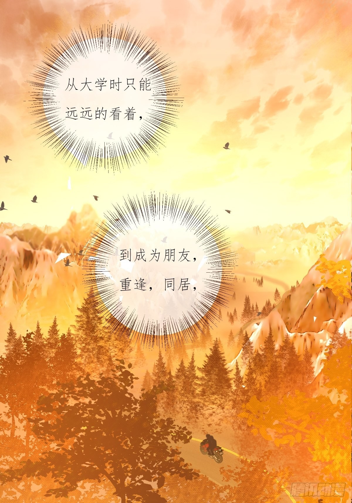 《心理负距离》11-3 下 夕阳 第12页