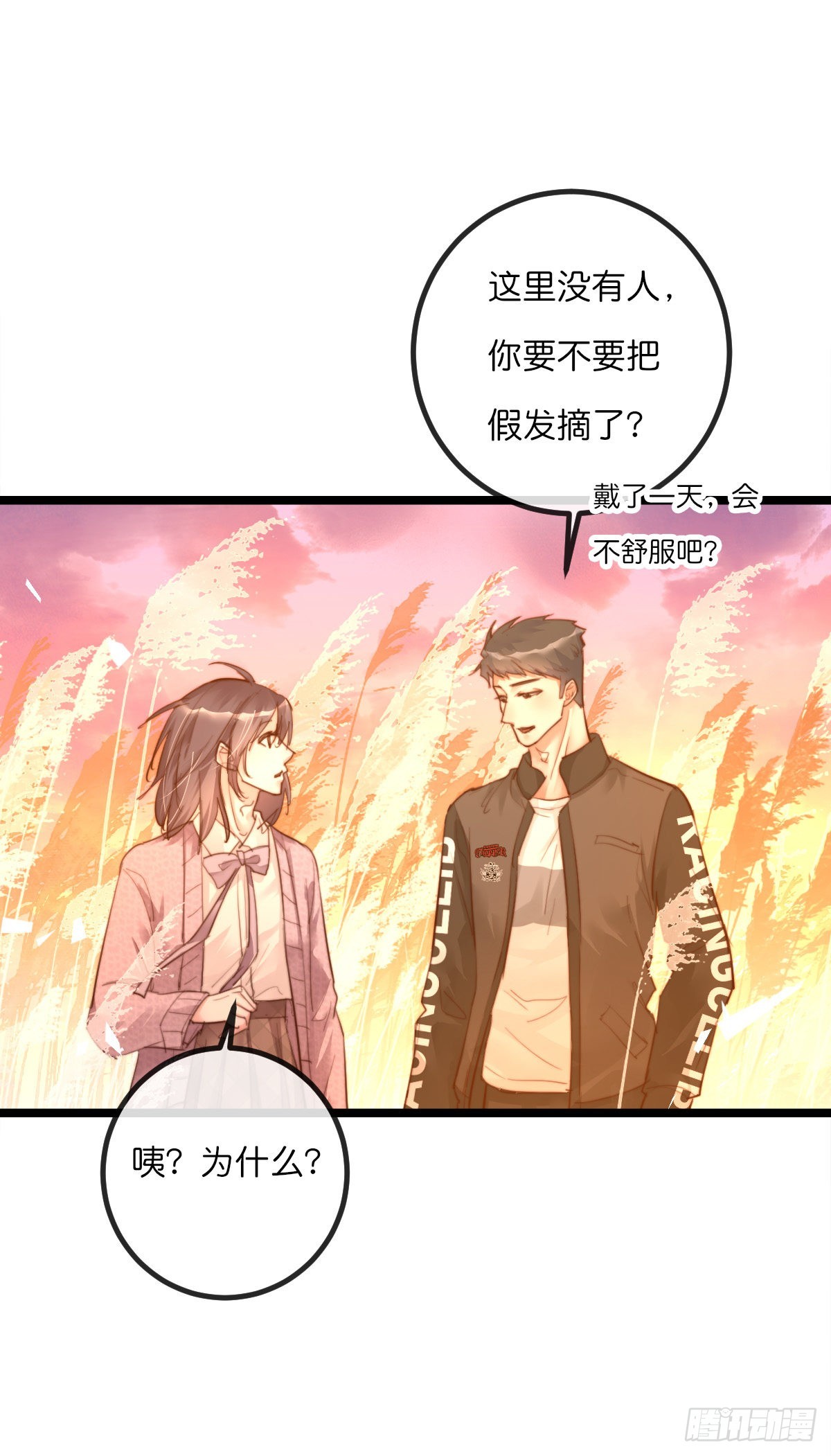 《心理负距离》11-3 下 夕阳 第24页