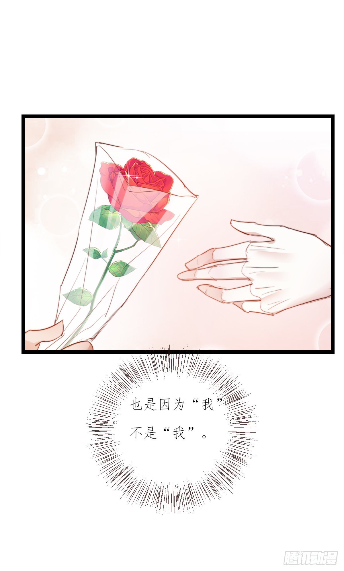 《心理负距离》11-3 上 幻像 第16页