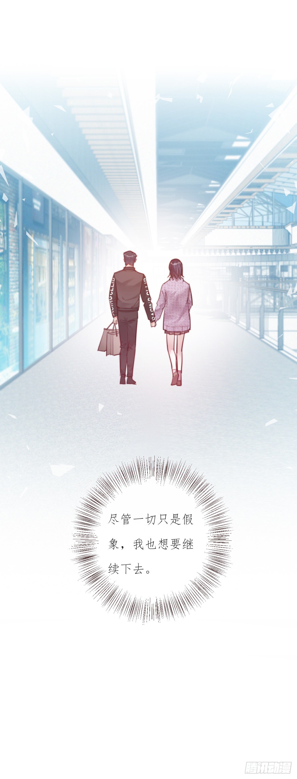 《心理负距离》11-3 上 幻像 第20页