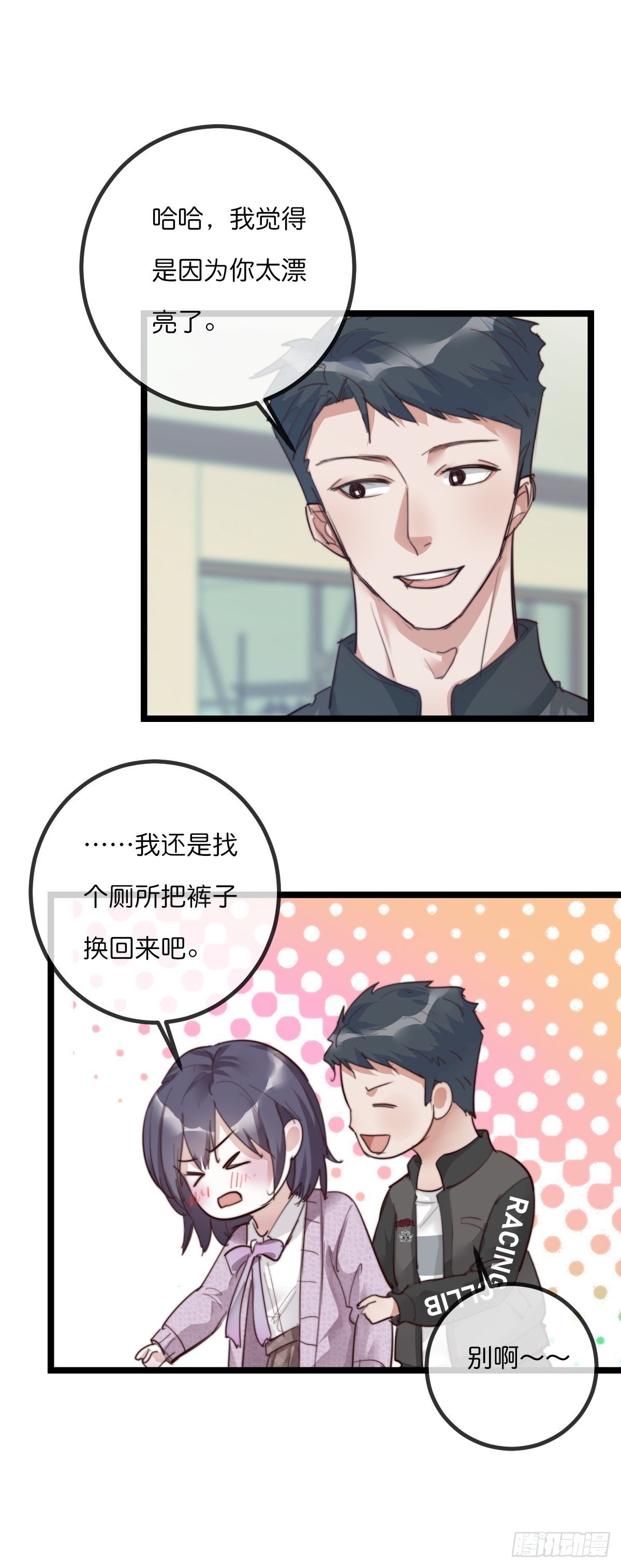 《心理负距离》11-3 上 幻像 第4页