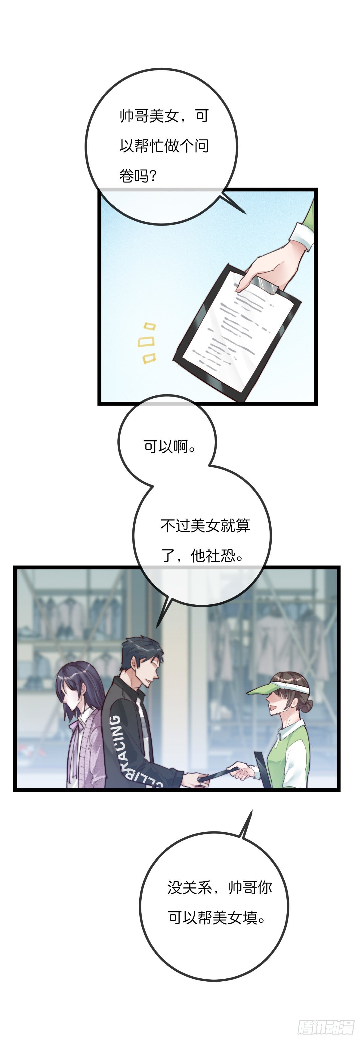 《心理负距离》11-3 上 幻像 第5页