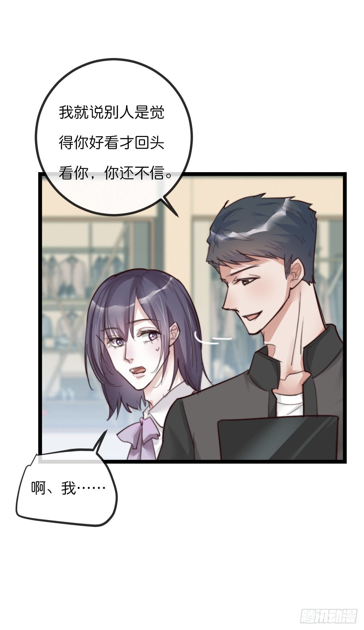 《心理负距离》11-3 上 幻像 第7页