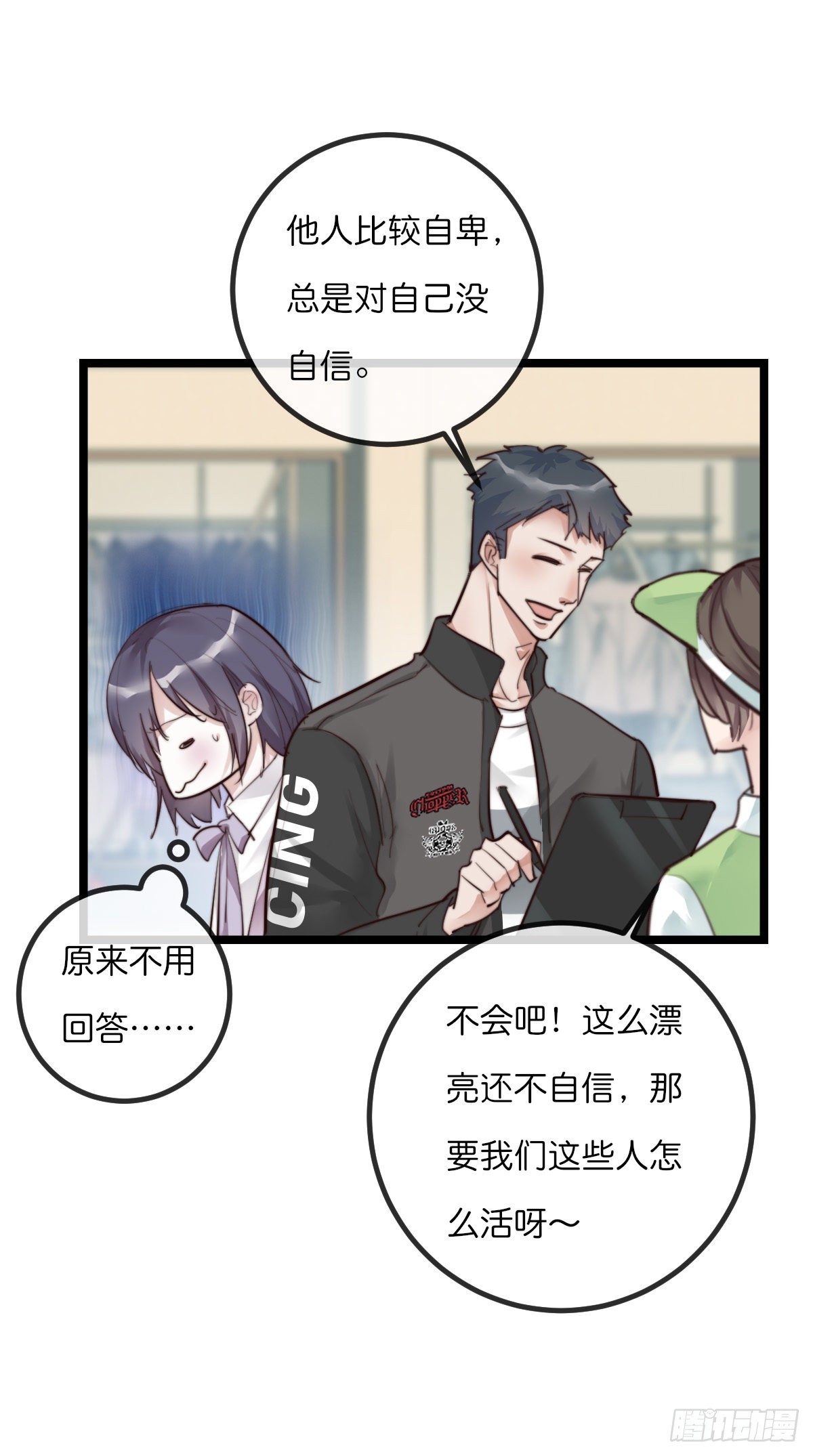 《心理负距离》11-3 上 幻像 第8页