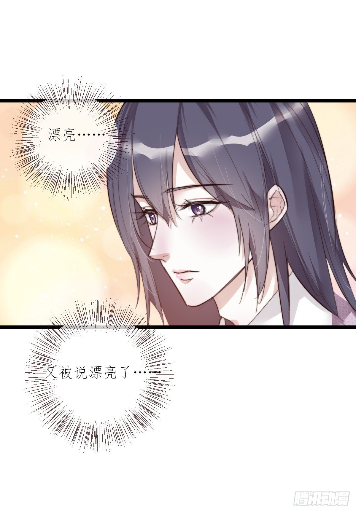 《心理负距离》11-3 上 幻像 第9页