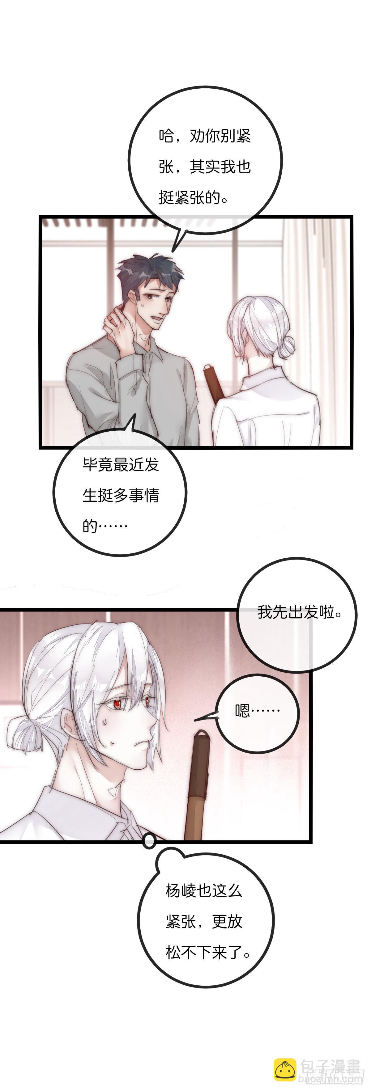 《心理负距离》12-1 下 紧张 第10页