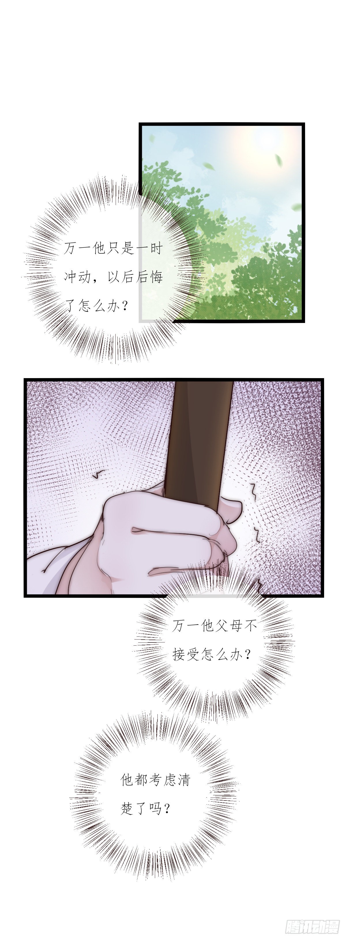 《心理负距离》12-1 下 紧张 第17页