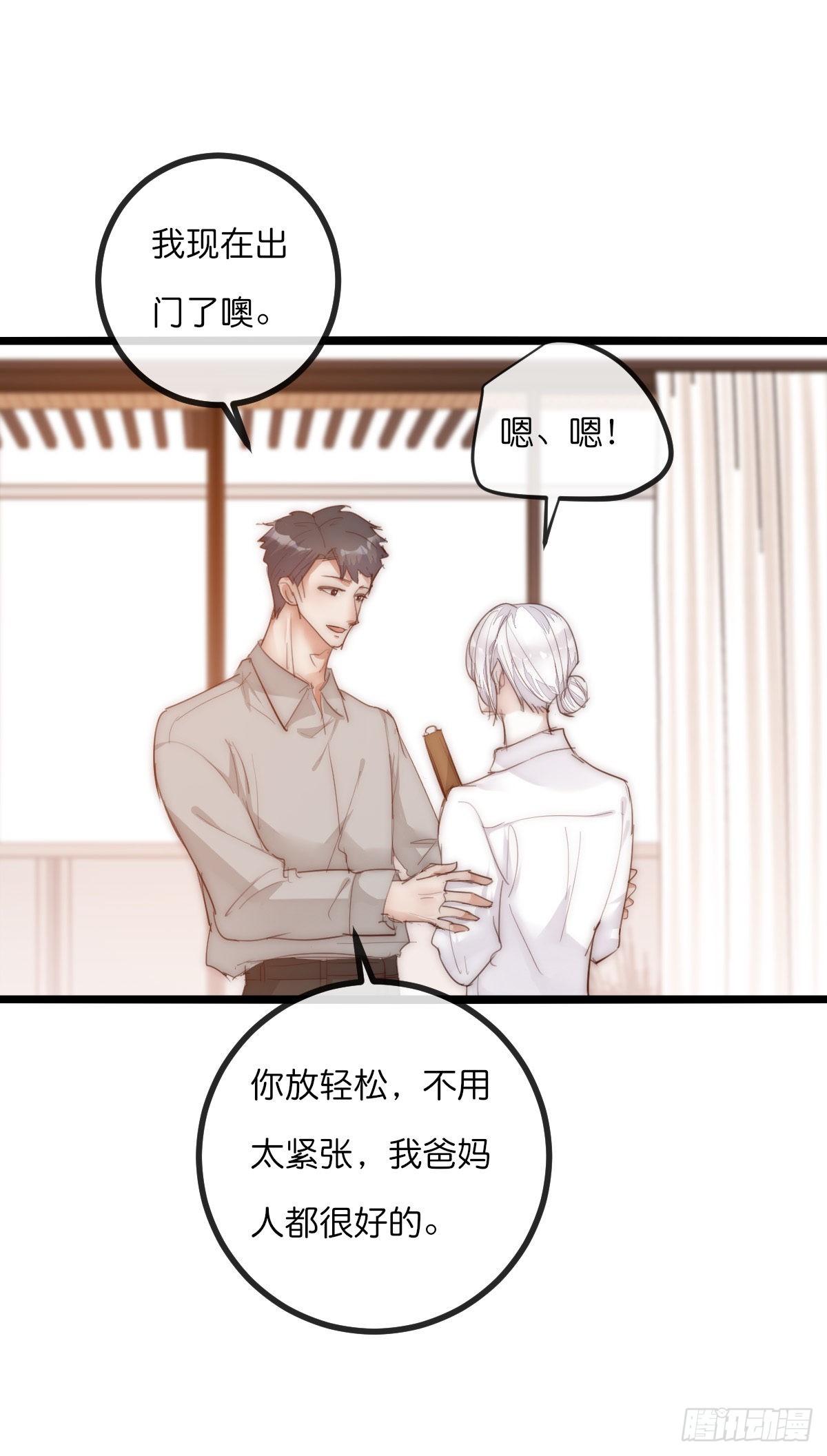 《心理负距离》12-1 下 紧张 第8页